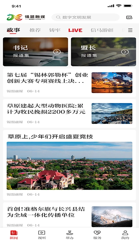 锡盟融媒图4