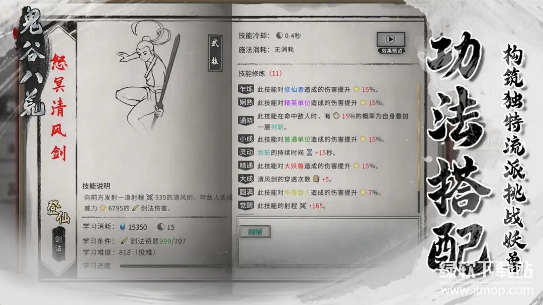 鬼谷八荒一诺千金图4