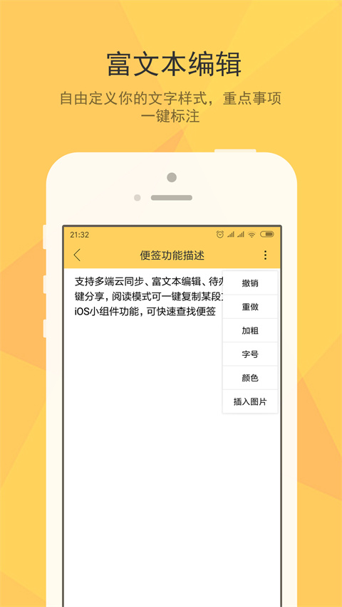 小孩便签(生活便签) v1.4.1 安卓版图1