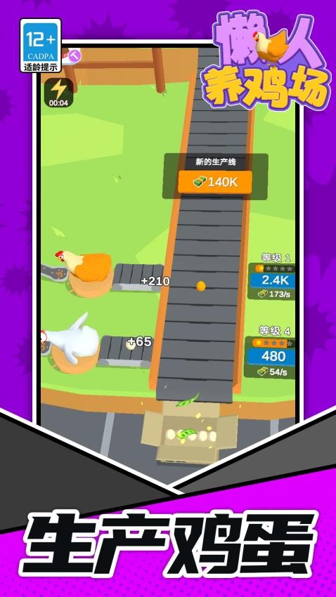 懒人养鸡场图3
