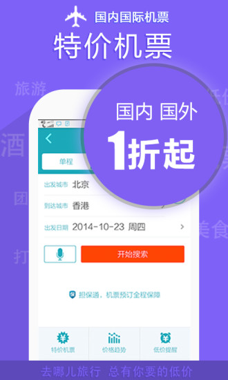 去哪儿旅行app官方版图1