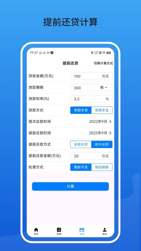 房贷通