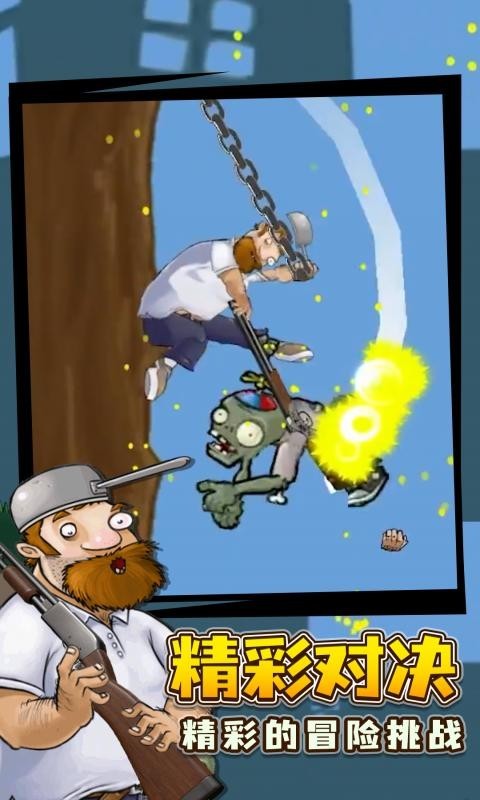 戴夫大战僵尸困难版 安卓版v1.0.0图2