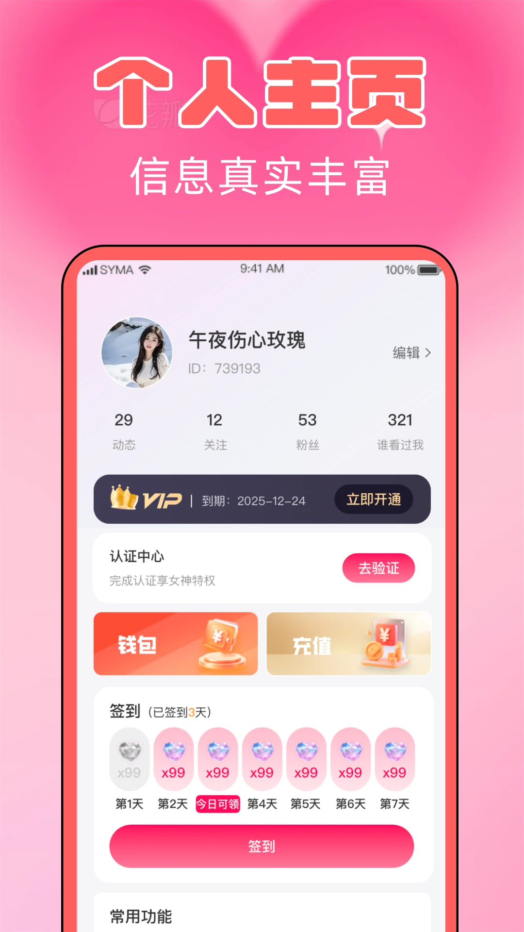 配爱