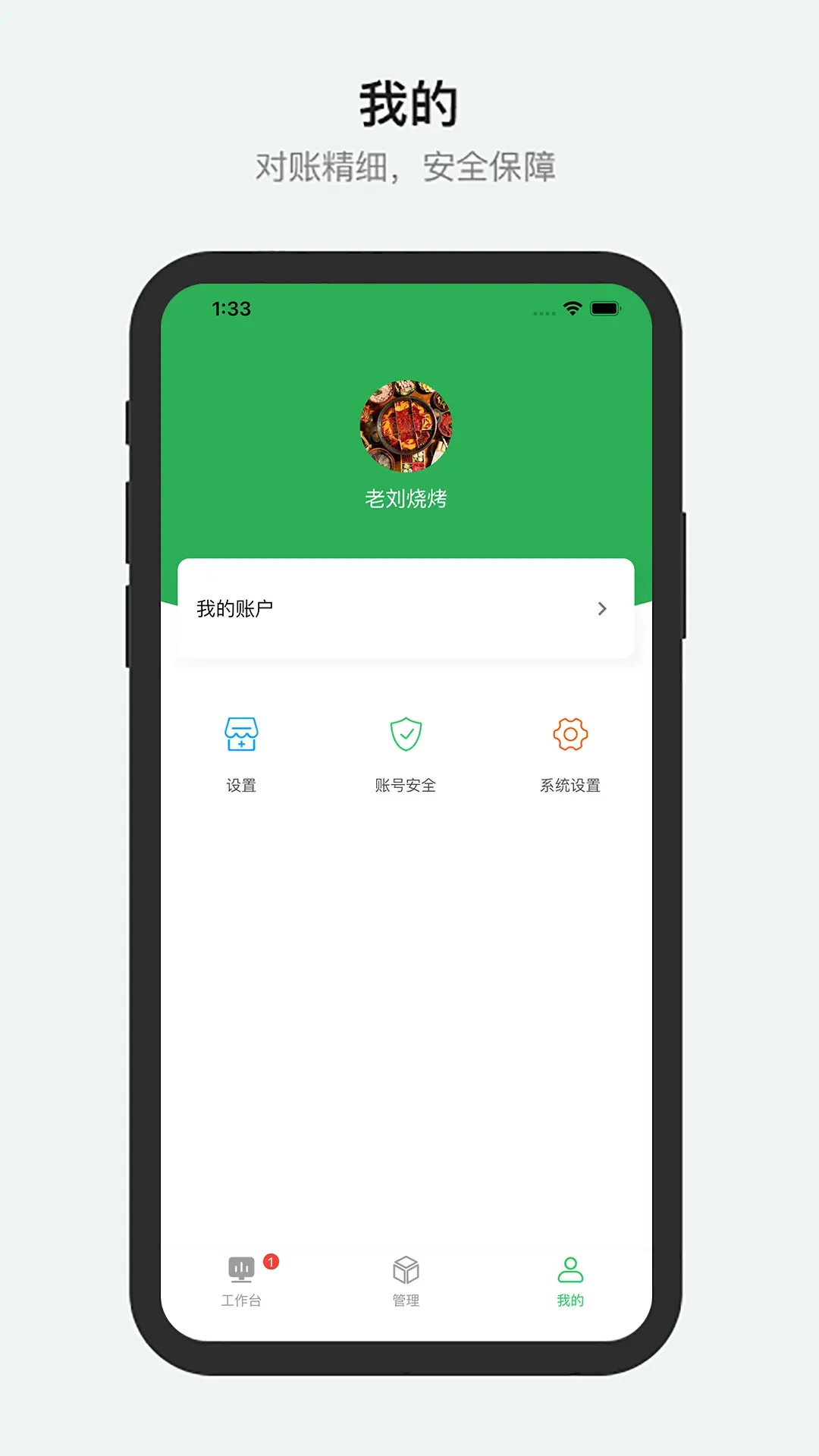胖柚商家端图4