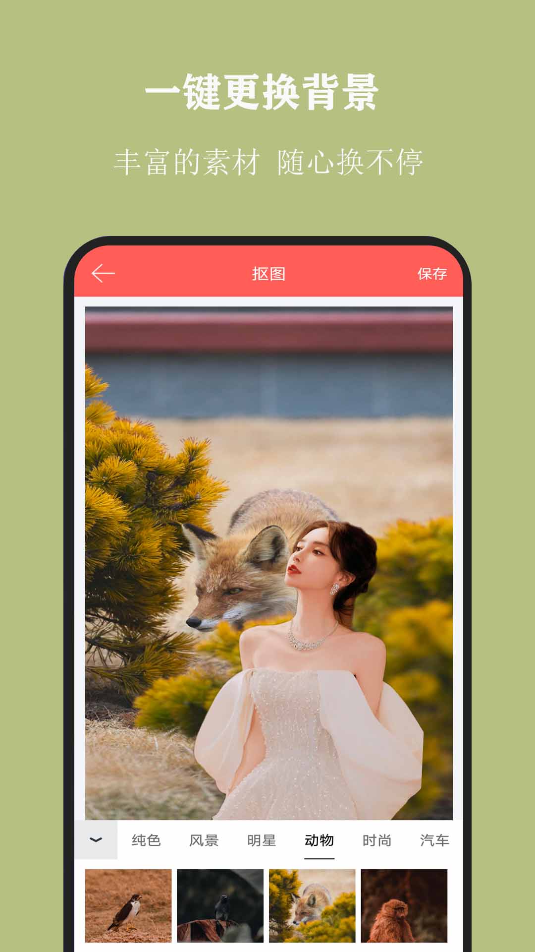 全能抠图图4