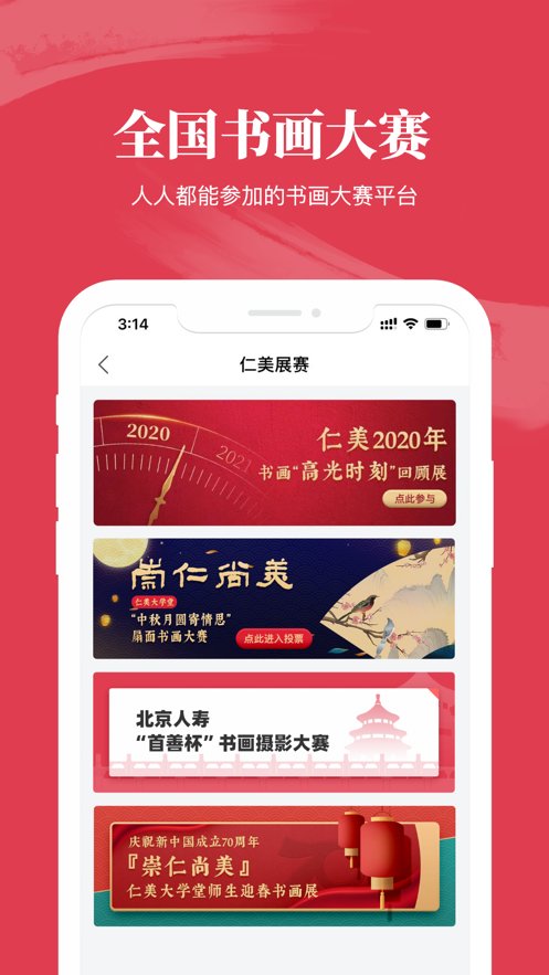 仁美大学堂官方版图3