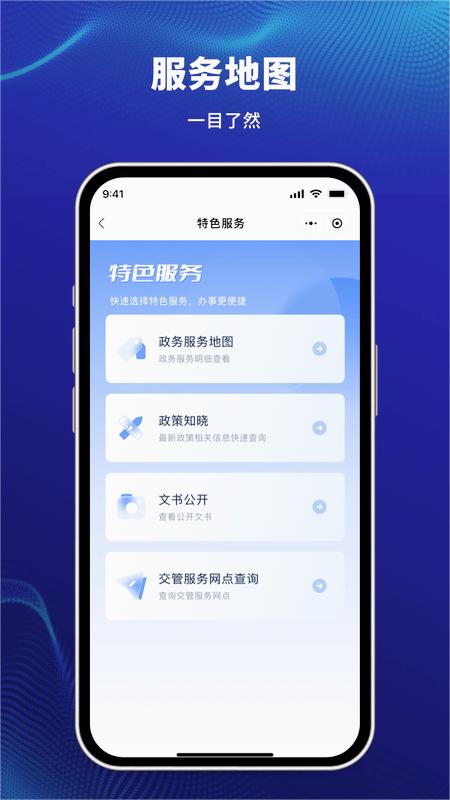 天津公安民生服务平台图1