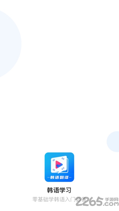 韩剧tv韩语翻译软件图2