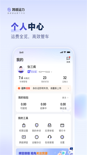 跨越运力图4