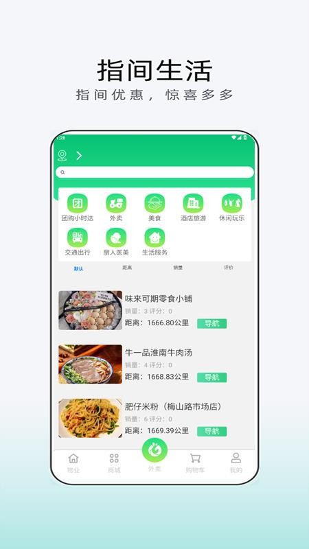 指间生活图1