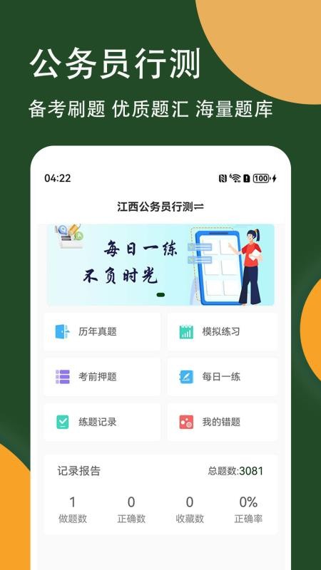 公务员行测精题库图4