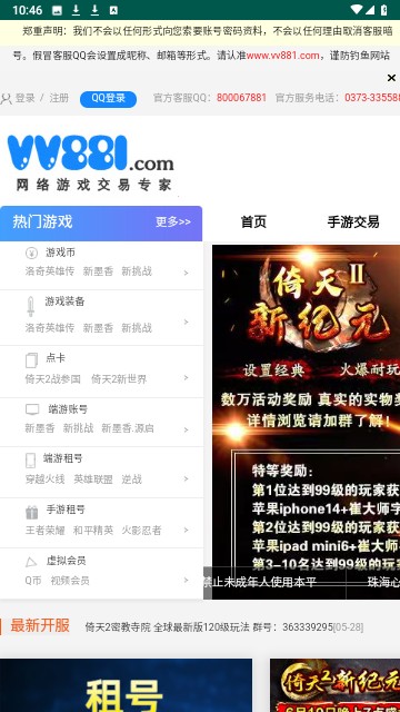 vv881游戏服务网图1