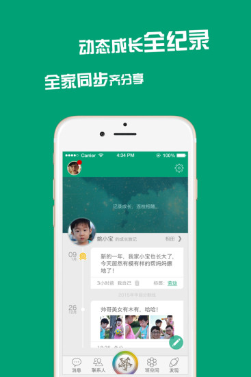 连枝家长版图2