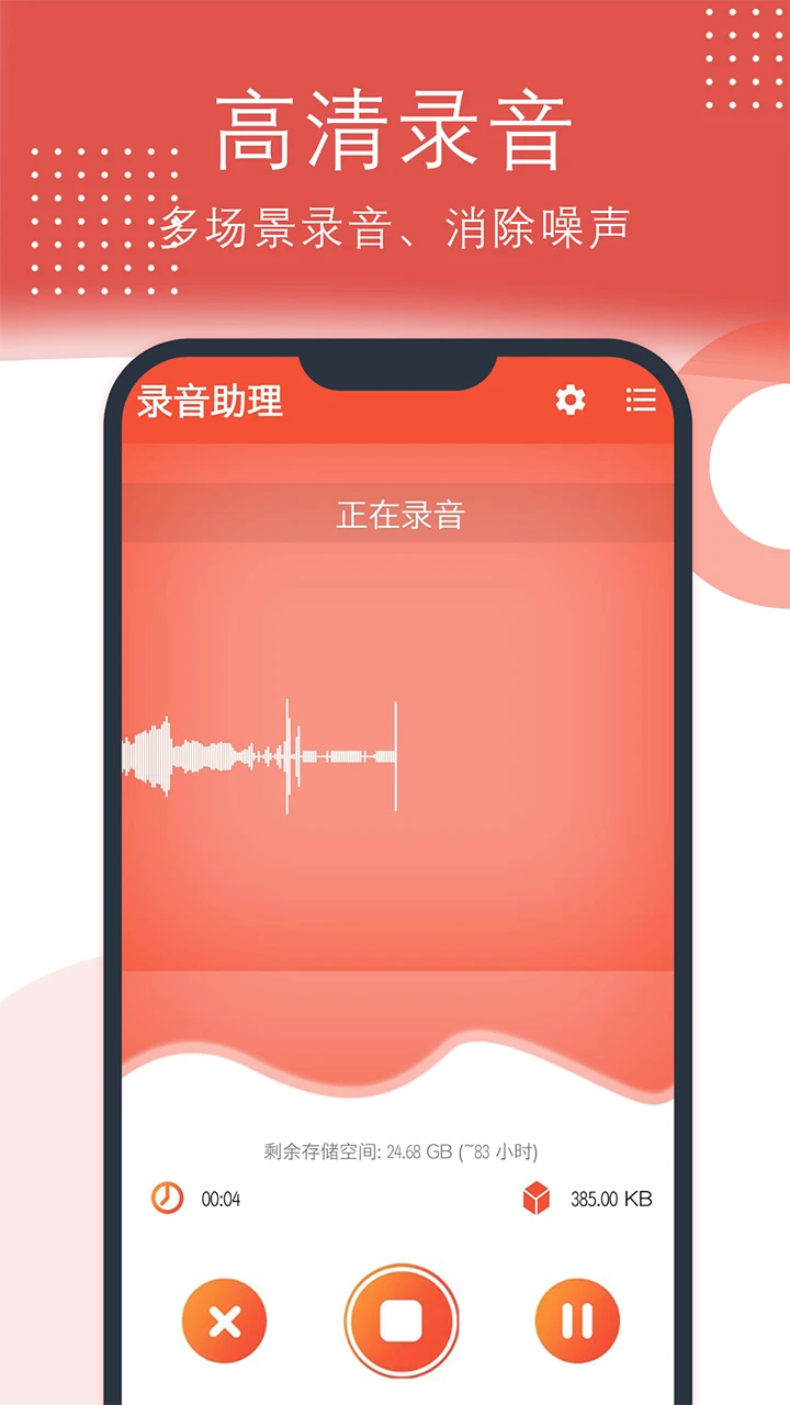 录音助理图1