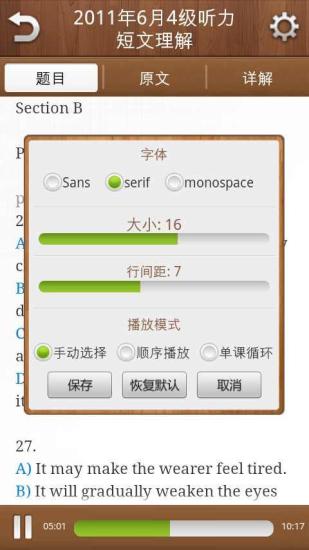 四六级听力真题图3