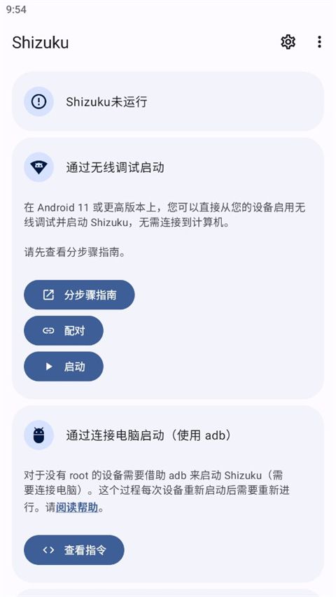 shizuku官方最新 (手机开源应用工具) v13.7.0 安卓版图1
