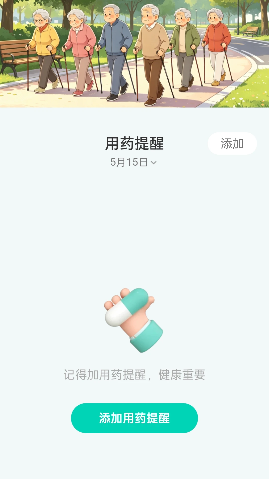 银发畅步联图4