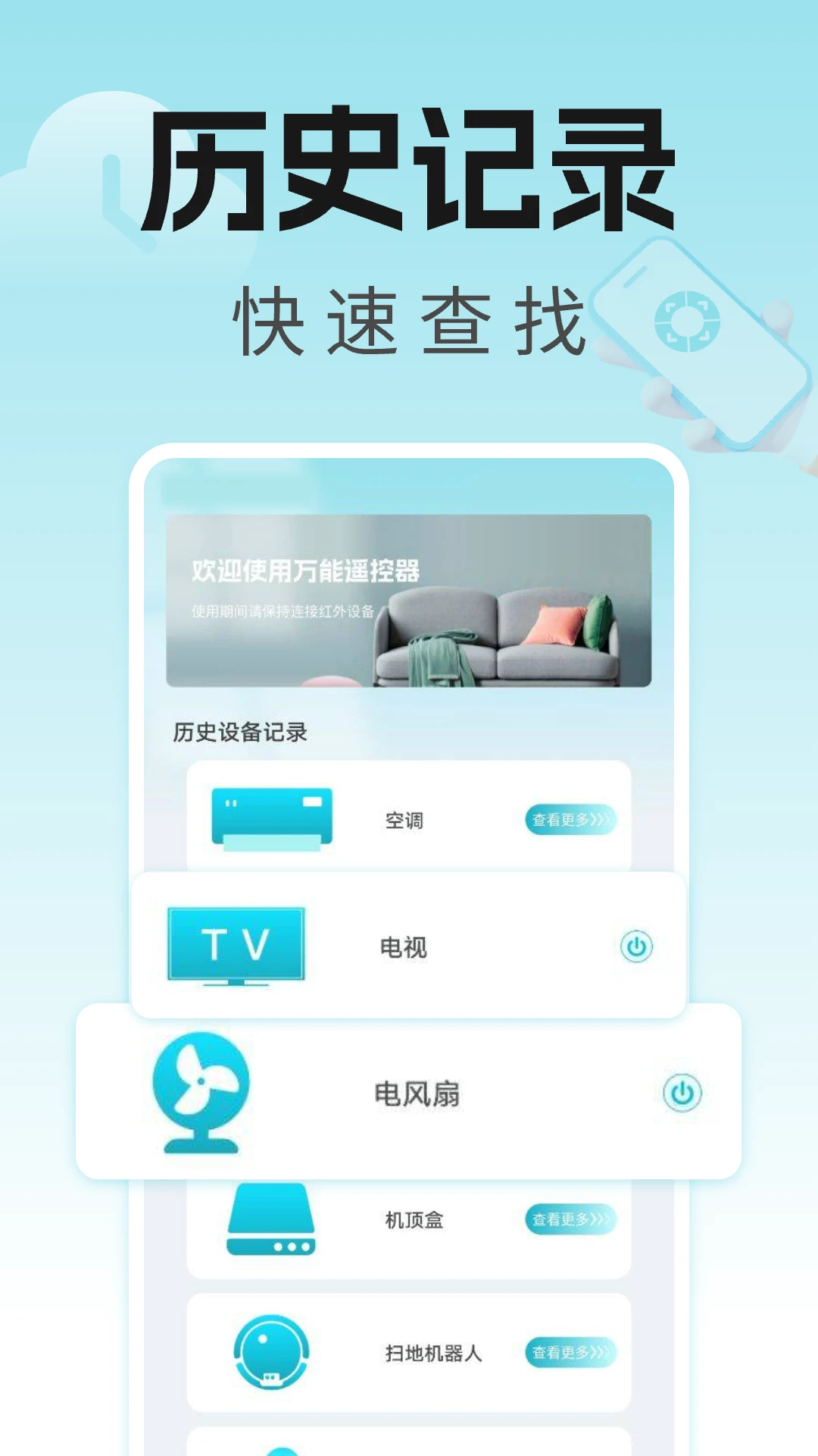 空调智能遥控器王图3