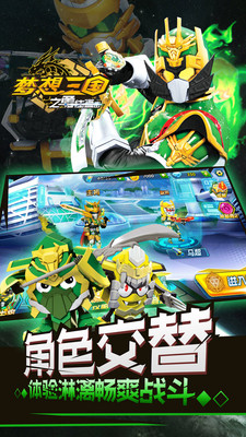 梦想三国之勇往直击图3