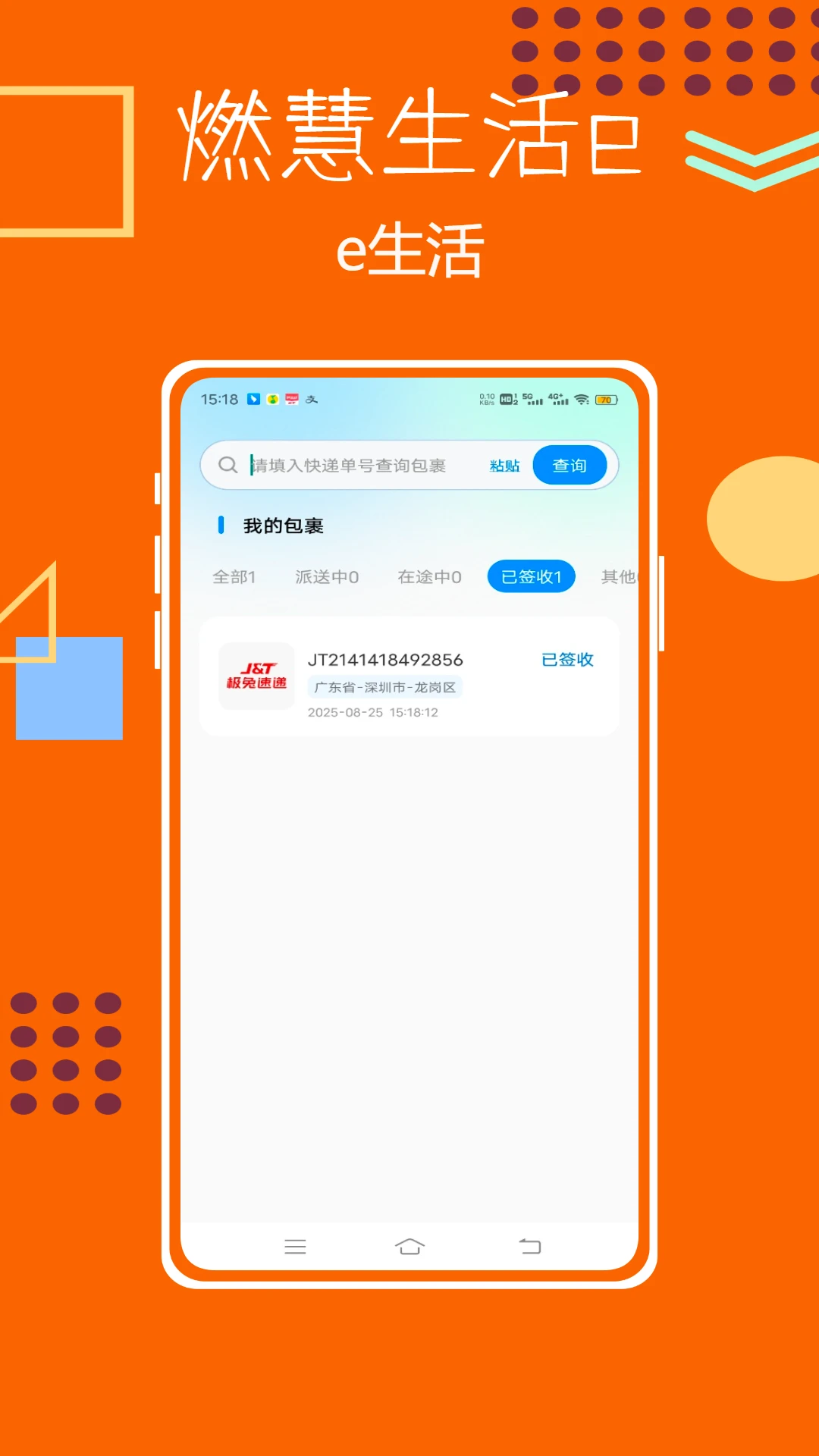 e生活图4