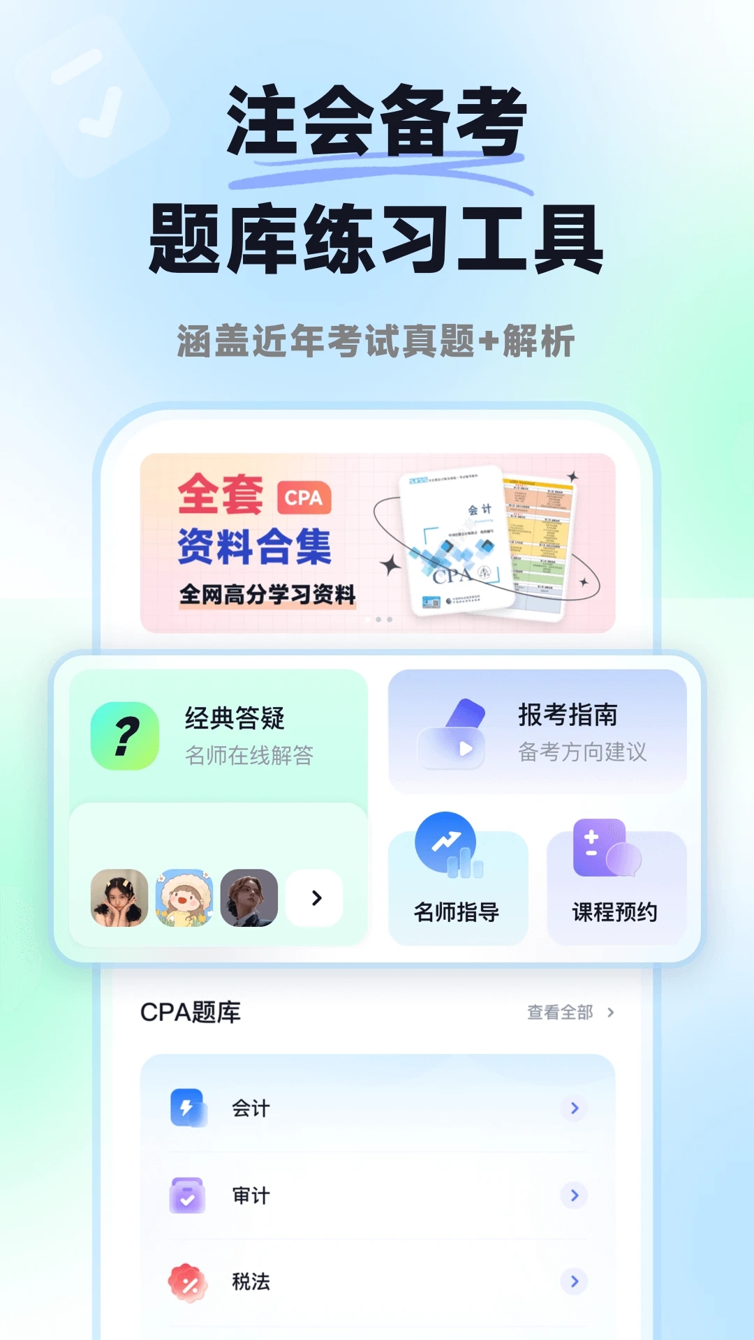 揽星会计CPA图3