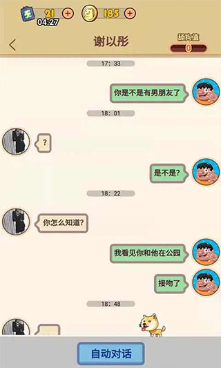 舔狗模拟器图5