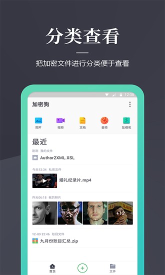 文件加密狗图3