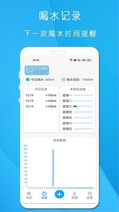 每日喝水提醒图4