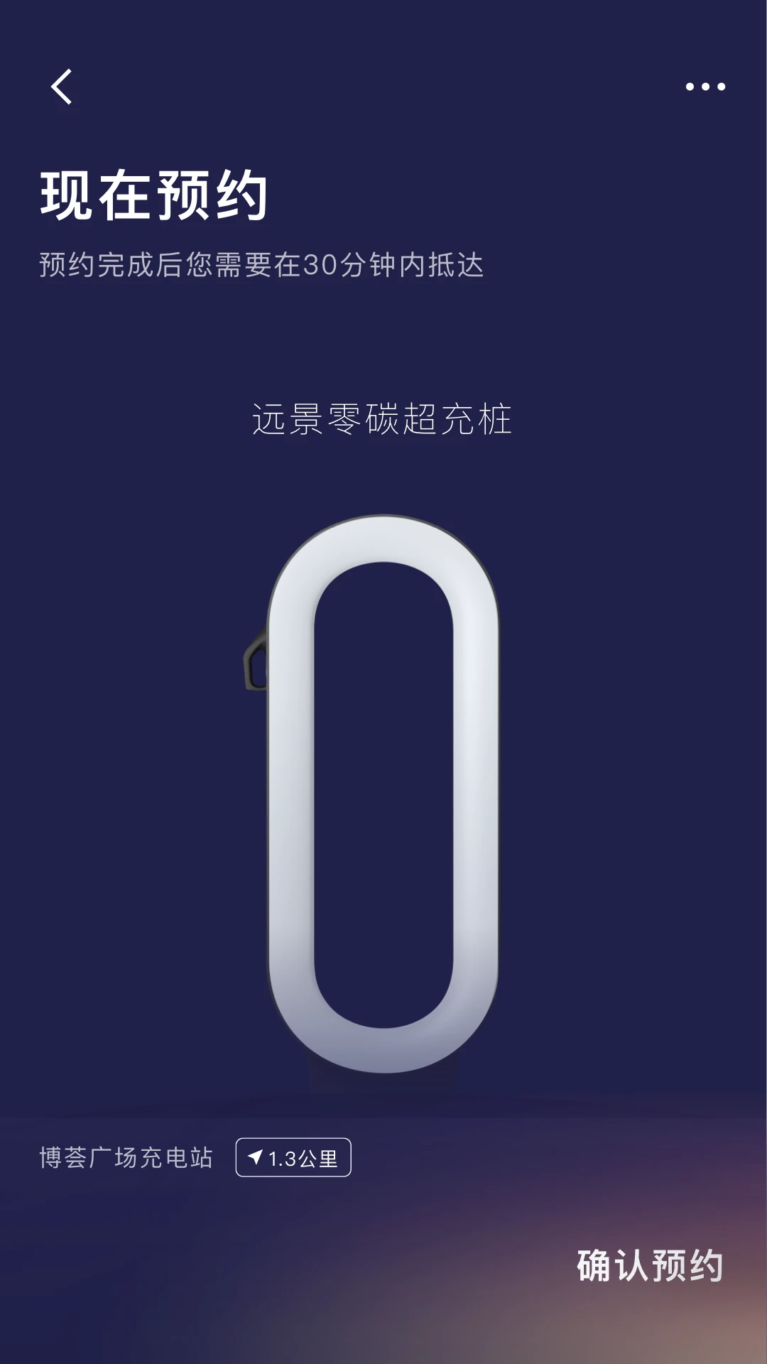 远景零碳超充图2