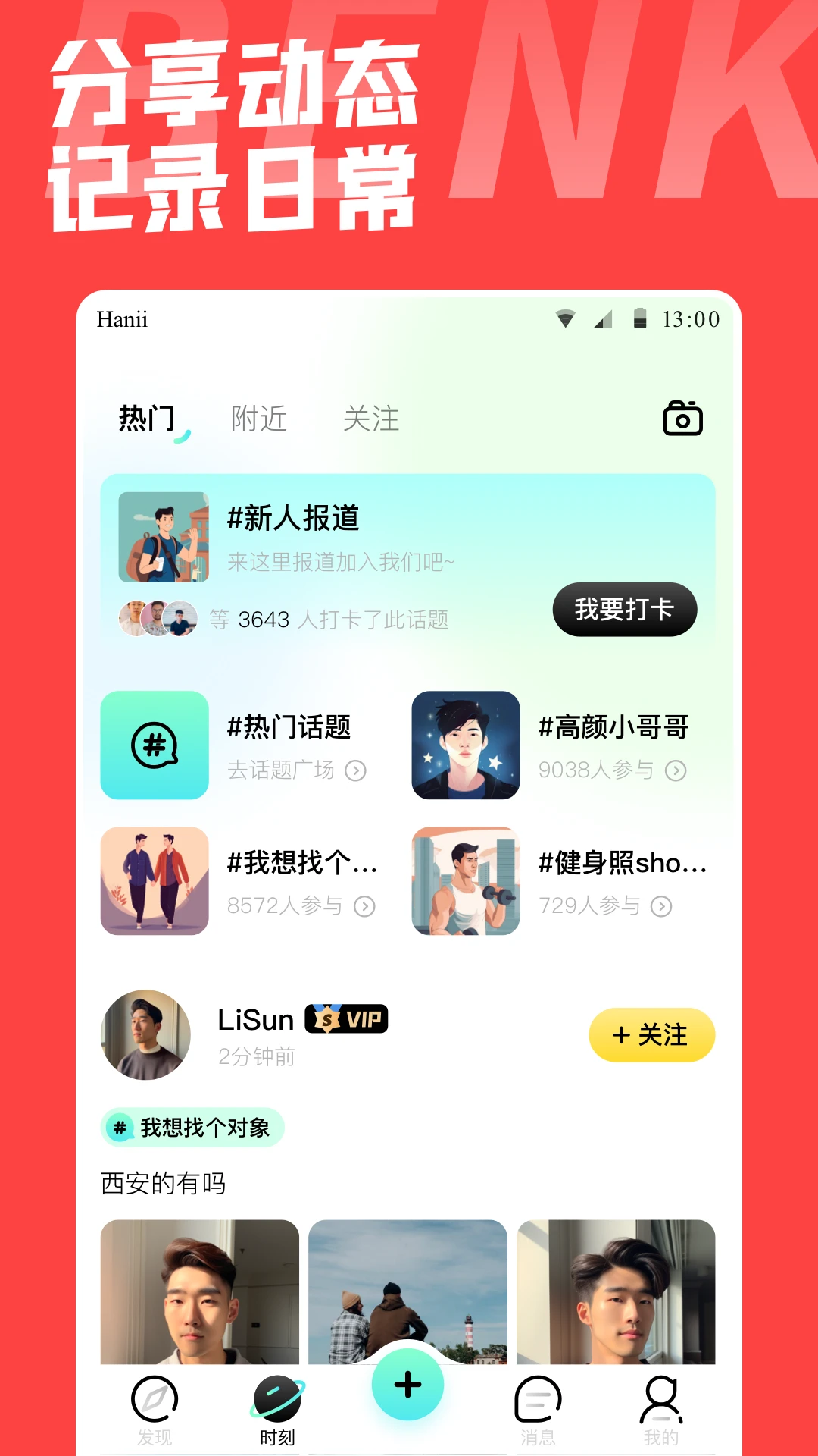 本可男同志交友软件图2