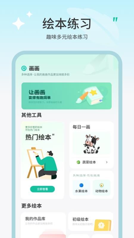 画画填色涂图2