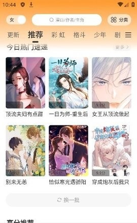 酷笔漫画免费版