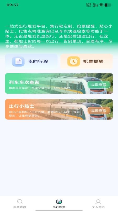 铁路火车购票查票