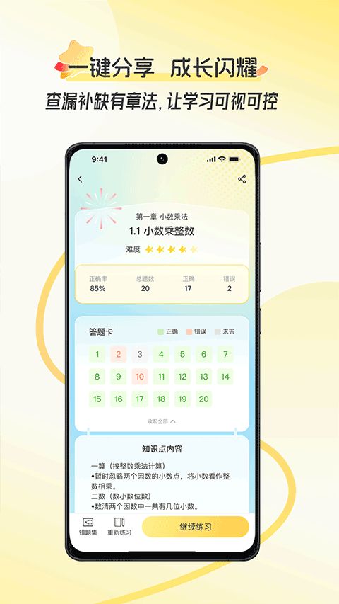 幻课(AI互动学习软件) v2.0.2.002 安卓版