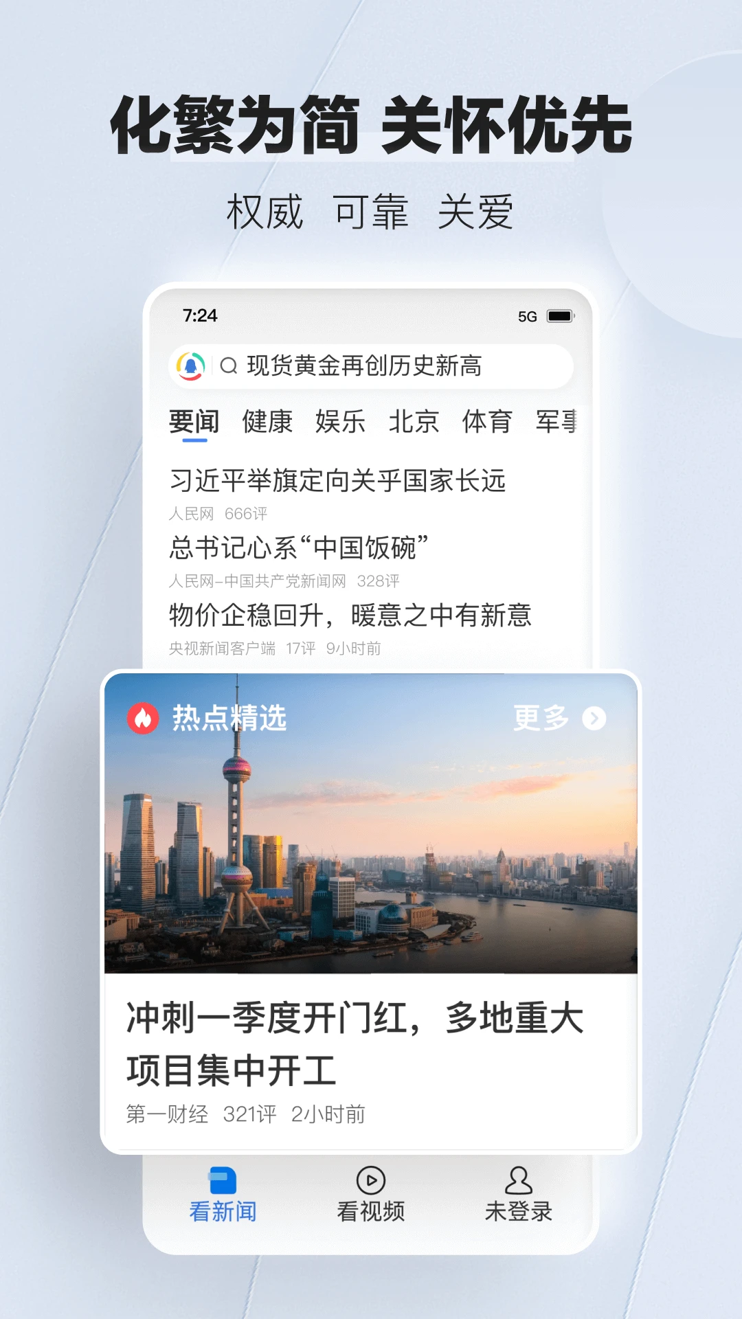 腾讯新闻关怀版图1
