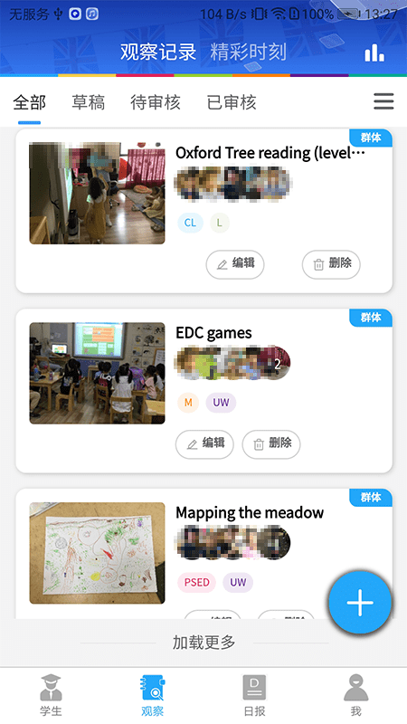 learningstory教师端图1