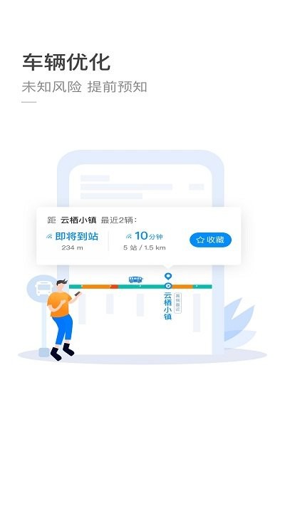 杭州公共交通图1
