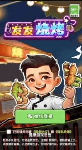 发发烧烤图3