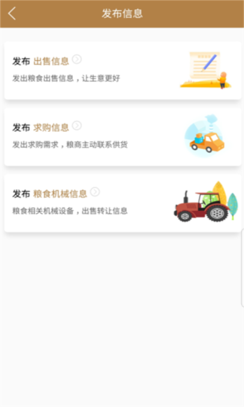 粮农家通用版图2