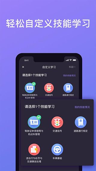 象司机(驾考软件) v2.7.4 安卓手机版图1