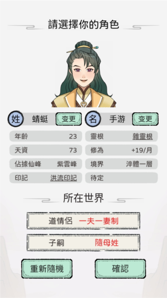 開宗立派模擬器图1