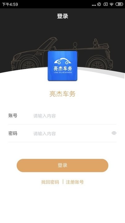 亮杰车务官方版图1