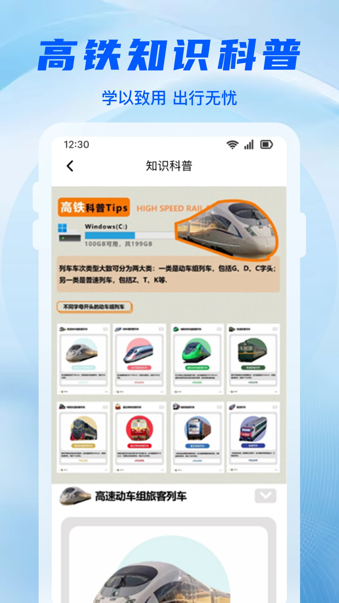 铁路高铁抢票