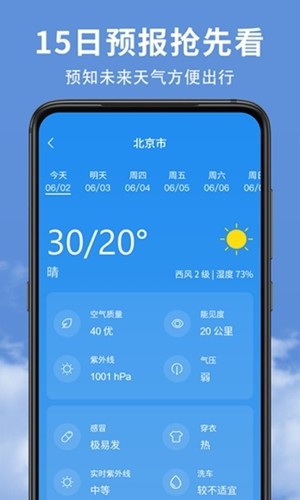 精准实时天气图2