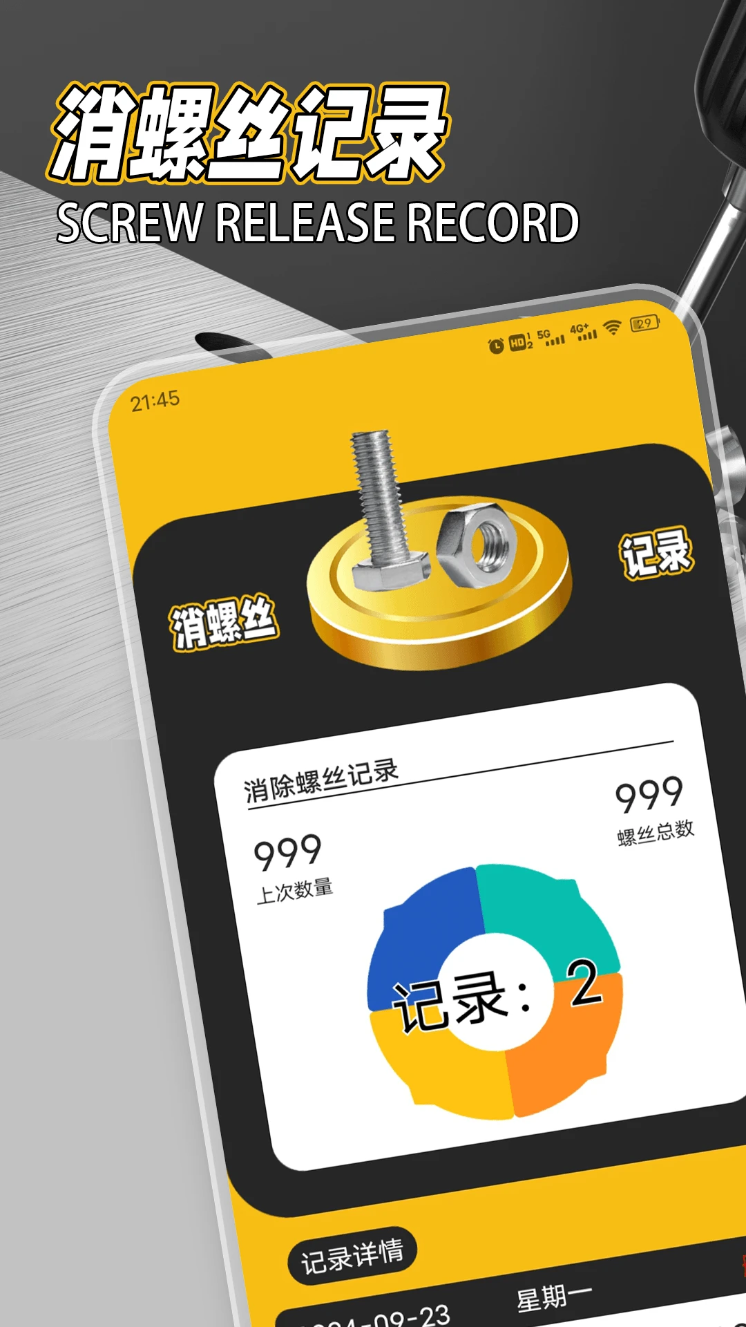 螺丝消不停图4
