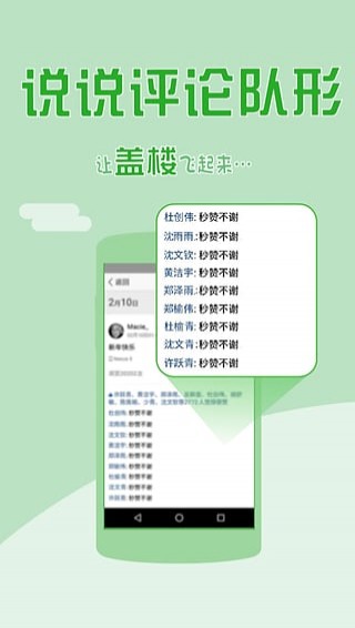 秒评秒赞神器图1