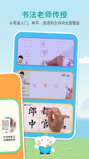 河小象写字平台(手机练字启蒙软件) v4.2.0 安卓版图2