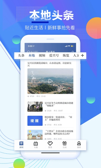 爱上吴兴图1