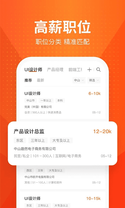 才通直聘(专业招聘软件) v1.6.5 安卓版图1
